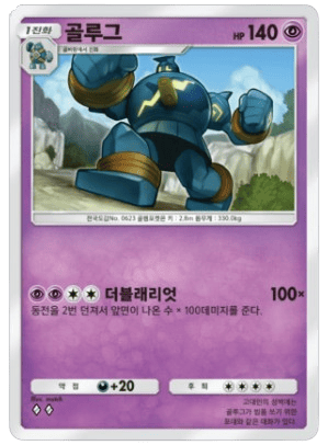 골루그